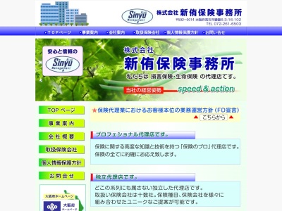 (株)新侑保険事務所(日本、〒592-0014大阪府高石市綾園6丁目3−16プロスパーイシイ1F)