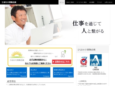 ひまわり保険企画(日本、〒583-0008大阪府藤井寺市大井5丁目1−17)