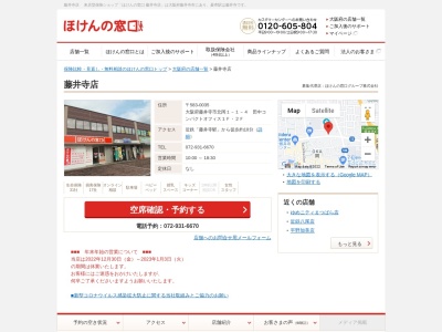 ほけんの窓口藤井寺店(日本、〒583-0035大阪府藤井寺市北岡1-1-4田中コンパクトオフィス1F・2F)