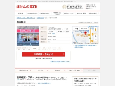 ほけんの窓口イオン東大阪店(日本、〒577-0011大阪府東大阪市荒本北2-3-22イオン東大阪1F)