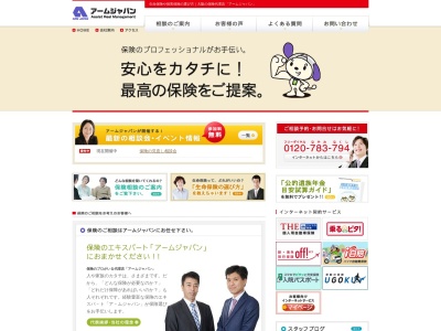 (株)アームジャパン(日本、〒579-8047 大阪府東大阪市桜町2−17)