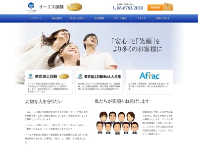 株式会社イーエス(イーエス保険)(日本、〒577-0056大阪府東大阪市長堂3-7-11GS東大阪ビル3F)