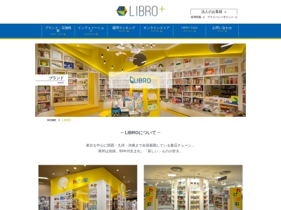 リブロ(株)(日本、〒577-0827大阪府東大阪市衣摺1丁目10−13)