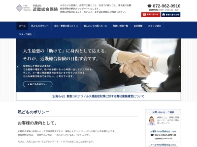 (有)近畿総合保険(日本、〒578-0931 大阪府東大阪市花園東町2丁目11−15 しらきや第一ビル 3F)