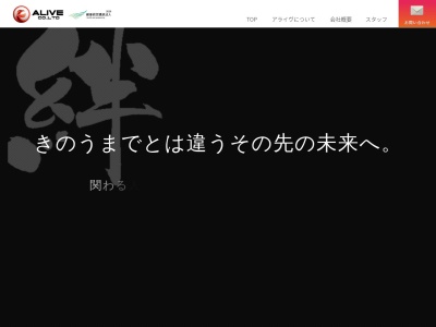 ランキング第2位はクチコミ数「0件」、評価「0.00」で「株式会社アライヴ」