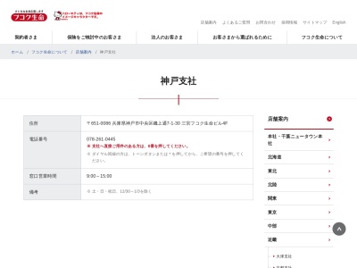 富国生命保険相互会社 神戸支社(日本、〒651-0086兵庫県神戸市中央区磯上通7丁目1−30)
