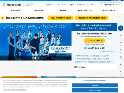 東京海上日動火災 代理店 三和保険サービス(株)(日本、〒651-1321兵庫県神戸市北区有野台9−8−4)