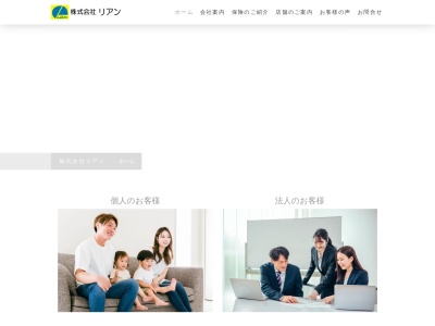株式会社リアン(日本、〒652-0803兵庫県神戸市兵庫区大開通3丁目1−36)