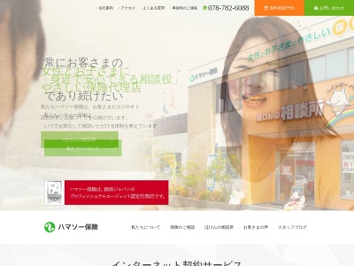 (株)ハマソー保険(日本、〒655-0046兵庫県神戸市垂水区舞子台5丁目1−5)