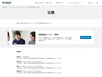 メットライフ生命神戸支社のクチコミ・評判とホームページ