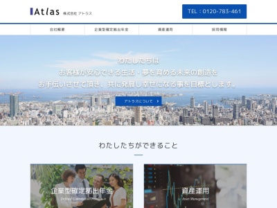 株式会社アトラス(日本、〒658-0027兵庫県神戸市東灘区青木1丁目2−34)