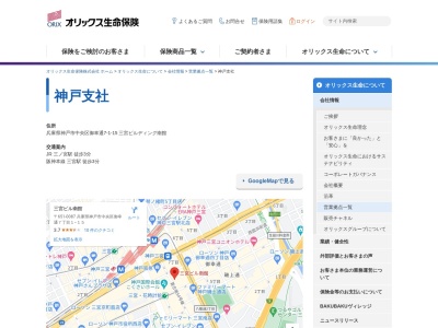 オリックス生命保険(株)神戸支社(日本、〒651-0087兵庫県神戸市中央区御幸通6丁目1−10)