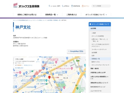 オリックス生命保険（株）神戸支社のクチコミ・評判とホームページ