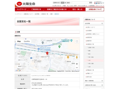 太陽生命保険(株)姫路支社(日本、〒670-0947兵庫県姫路市北条432−14)