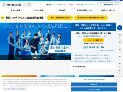東京海上日動火災保険(株) 神戸損害サービス部姫路損害サービス第二課(日本、〒670-0955兵庫県姫路市安田1丁目67)
