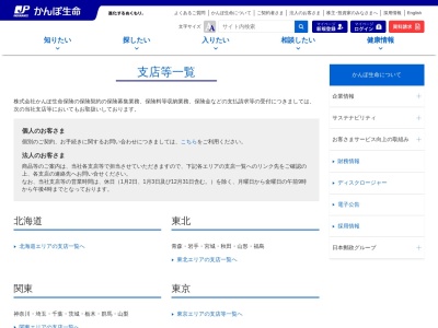 （株）かんぽ生命保険 姫路支店のクチコミ・評判とホームページ