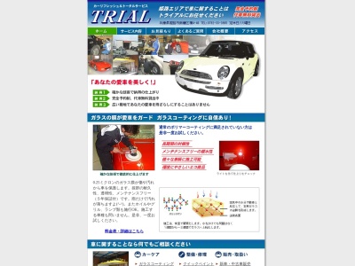 有限会社トライアル(兵庫県姫路市飾磨区構4-47)