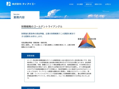 (株)ティアイエー(日本、〒671-1234兵庫県姫路市網干区新在家1371−16)