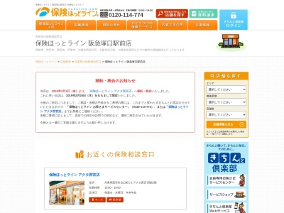 ランキング第5位はクチコミ数「0件」、評価「0.00」で「保険ほっとライン 阪急塚口駅前店」