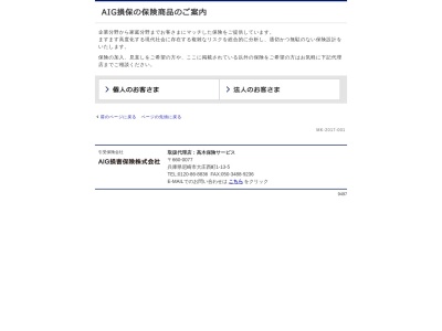 高木保険サービス AIU保険会社代理店(日本、〒661-0965兵庫県尼崎市次屋3−13−18)
