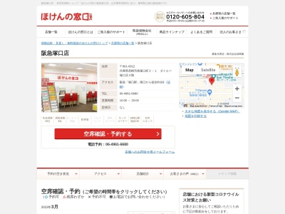 ほけんの窓口阪急塚口店(日本、〒661-0012 兵庫県尼崎市南塚口町2丁目1 南塚口町2-1 塚口さんさんタウン3番館 2F)