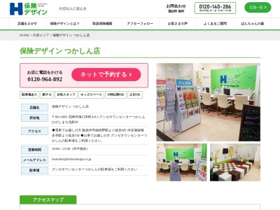 保険デザイン つかしん店(日本、〒661-0001兵庫県尼崎市塚口本町4丁目8−1グンゼタウンセンターつかしんひがしまち北館3階)