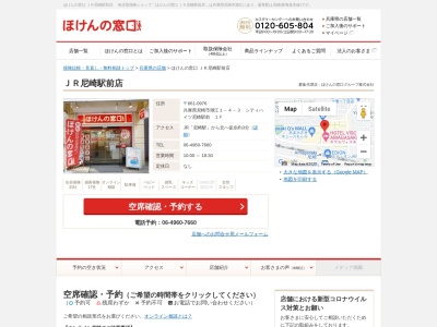 ほけんの窓口JR尼崎駅前店(日本、〒661-0976兵庫県尼崎市潮江1丁目4−3)
