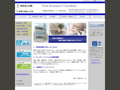 関西綜合保険センター株式会社(日本、〒673-0878兵庫県明石市山下町6−9松田公認会計士事務所ビル4階)