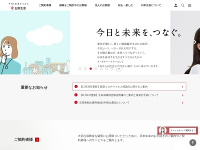 日本生命保険相互会社 ライフプラザ明石・ご来店窓口のクチコミ・評判とホームページ