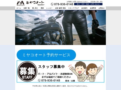 ミヤコオート(兵庫県明石市大久保町松陰1118-1)