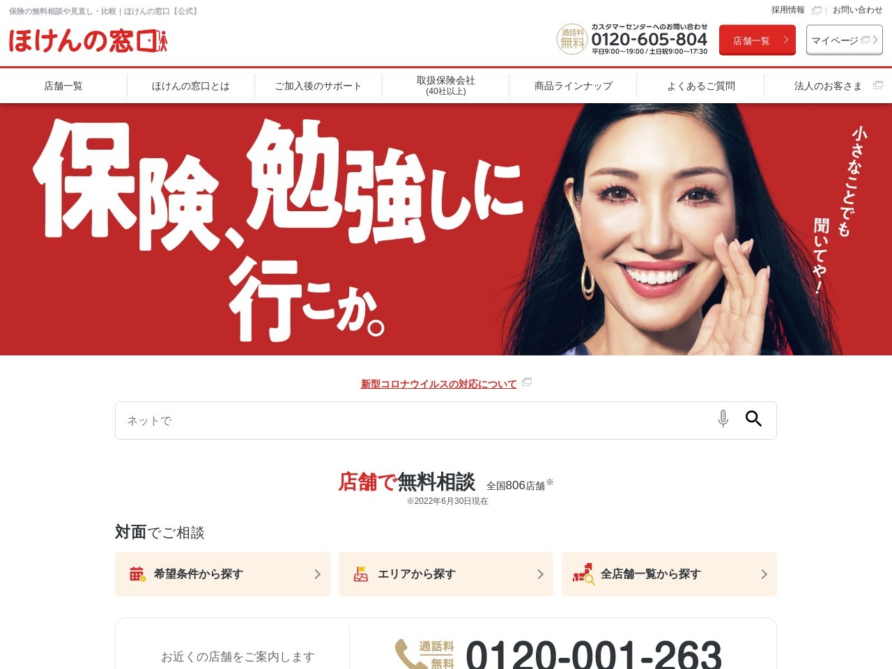 ほけんの窓口 パピオスあかし店(日本、〒673-0891兵庫県明石市大明石町1丁目6番1号パピオスあかし3F)