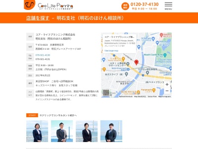 コア・ライフプランニング株式会社 明石支社(明石のほけん相談所)(日本、〒673-0023兵庫県明石市西新町2-1-10明石グレースアーケード107号)