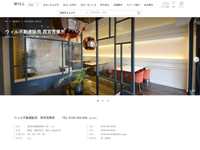 ウィル不動産販売 西宮営業所(日本、〒662-0843 兵庫県西宮市南昭和町3−18)