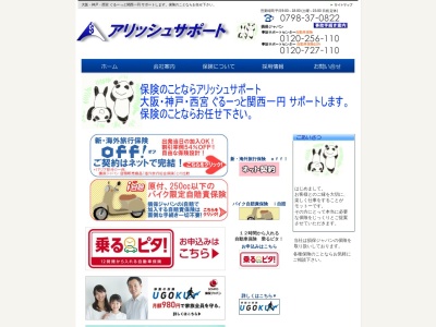 (有)アリッシュサポート(日本、〒662-0856 兵庫県西宮市城ケ堀町2−22 早川総合ビル 3F)