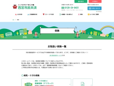 (有)西宮協同サービス(日本、〒662-0914 兵庫県西宮市本町5−33)