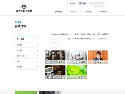 佐渡島商事(株)(日本、〒662-0088兵庫県西宮市苦楽園四番町3−17)