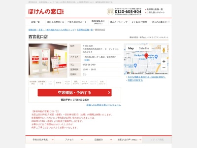 ほけんの窓口 西宮北口店(日本、〒663-8204兵庫県西宮市高松町4-8プレラにしのみや3F)