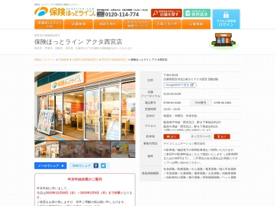 ランキング第8位はクチコミ数「4件」、評価「2.92」で「保険ほっとライン アクタ西宮店」