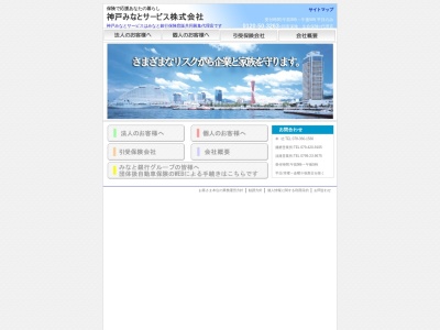 神戸みなとサービス(株)淡路営業所(日本、〒656-0025兵庫県洲本市本町6丁目2−17兵庫シーランドビル5F)