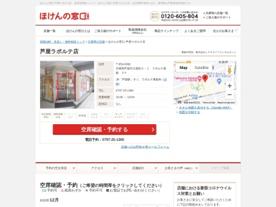 ほけんの窓口(日本、〒659-0092兵庫県芦屋市船戸町４丁目１)