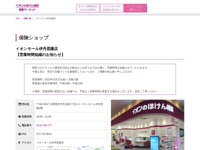 イオン保険サービス伊丹昆陽店(兵庫県伊丹市池尻4-1-1)