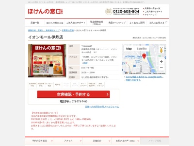 ほけんの窓口 イオンモール伊丹店(日本、〒664-0847 兵庫県伊丹市藤ノ木1丁目1 藤ノ木1-1-1 イオンモール伊丹3F)