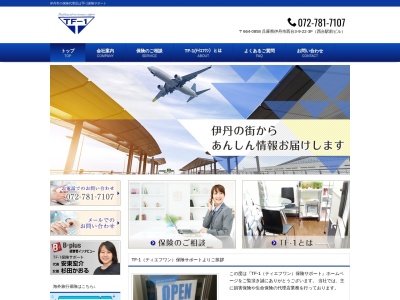 TF−1 保険サポート(日本、〒664-0858兵庫県伊丹市西台3丁目9−22)