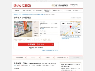 ほけんの窓口 伊丹イズミヤ昆陽店(日本、〒664-0027兵庫県伊丹市池尻1丁目1イズミヤ昆陽店3F)