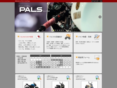 パルス 兵庫 伊丹店(日本、〒664-0854 兵庫県伊丹市南町4丁目6−23)