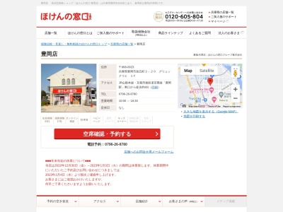 ほけんの窓口アイティ豊岡店(日本、〒668-0023兵庫県豊岡市加広町3−20グリュックリヒ1F)