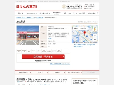 ほけんの窓口加古川店(兵庫県加古川市加古川町北在家751-1)