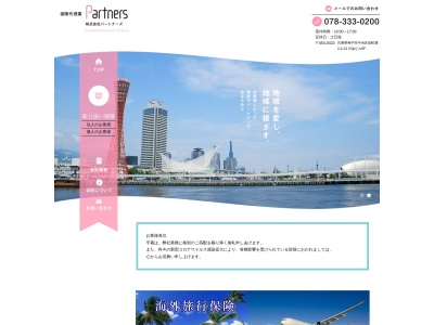 株式会社Partners 中兵庫支店(日本、兵庫県西脇市西脇991)
