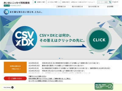 あいおいニッセイ同和損害保険(株)神戸支店 西脇支社(日本、〒677-0015兵庫県西脇市西脇951アピカ西脇北棟2階)
