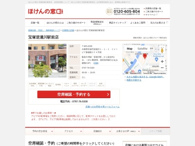 ほけんの窓口宝塚逆瀬川駅前店(日本、〒665-0035兵庫県宝塚市逆瀬川1-1-1イトーピア参鐘館2FA号室)